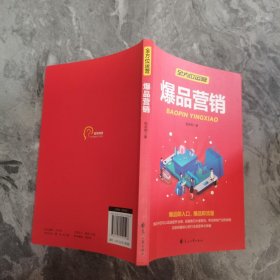 全方位营销-创意文案+新媒体运营+互联网新零售+爆品营销+实用文案活动策划