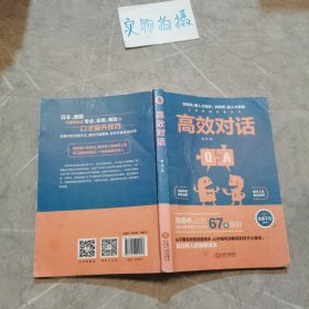 高效对话