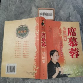 席慕容精品集