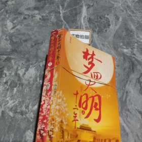 梦回大明十二年（上下）