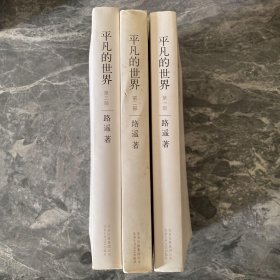 平凡的世界：全三册