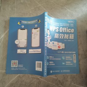 秋叶WPSOffice高效秘籍