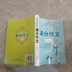 最新高考：满分作文大全