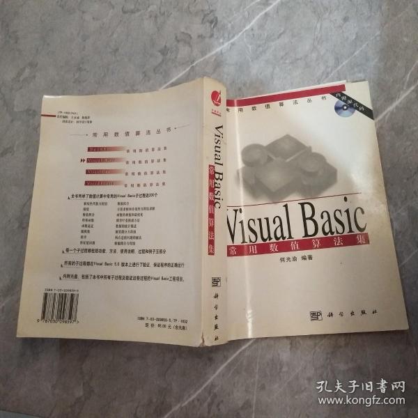 Visual Basic 常用数值算法集(含盘)