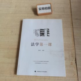 法学第一课