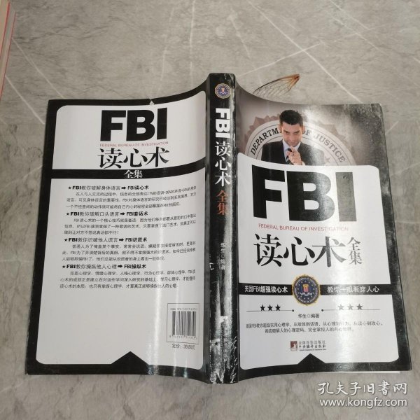 FBI读心术全集