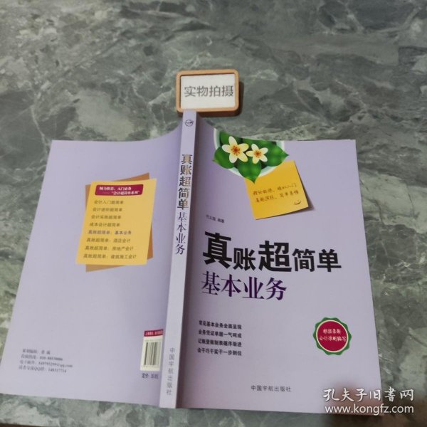 真账超简单：基本业务