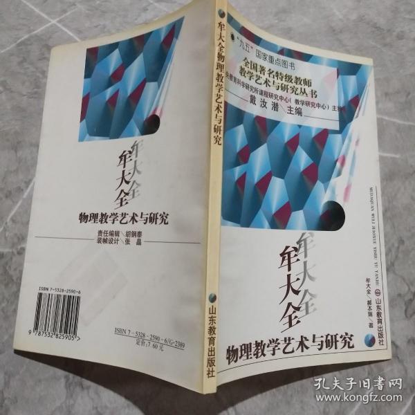 牟大全物理教学艺术与研究