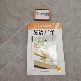 今晚文摘周刊集萃