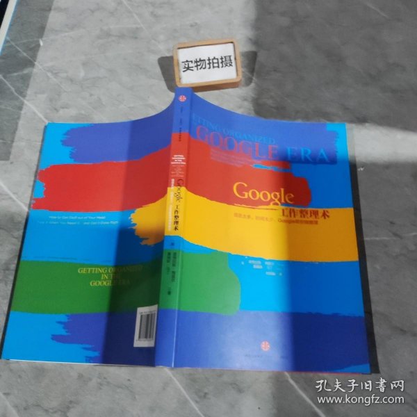 Google工作整理术：信息太多、时间太少，Google帮你做整理