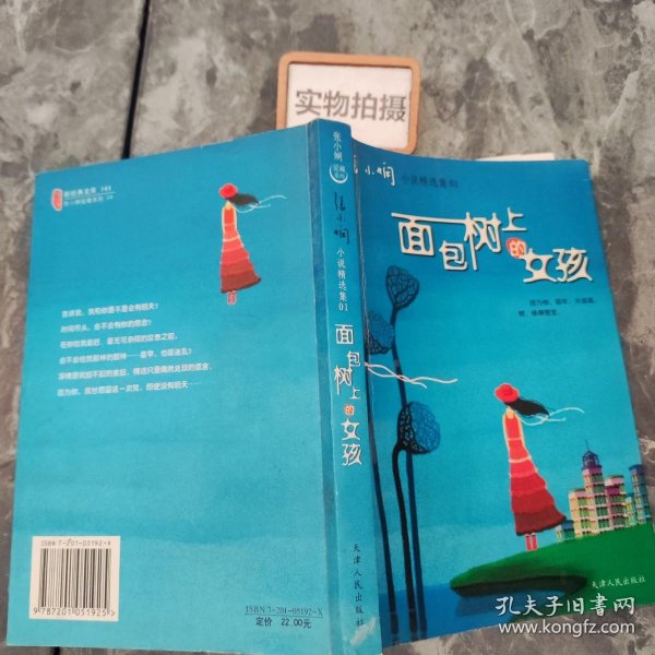 面包树上的女孩：新经典文库