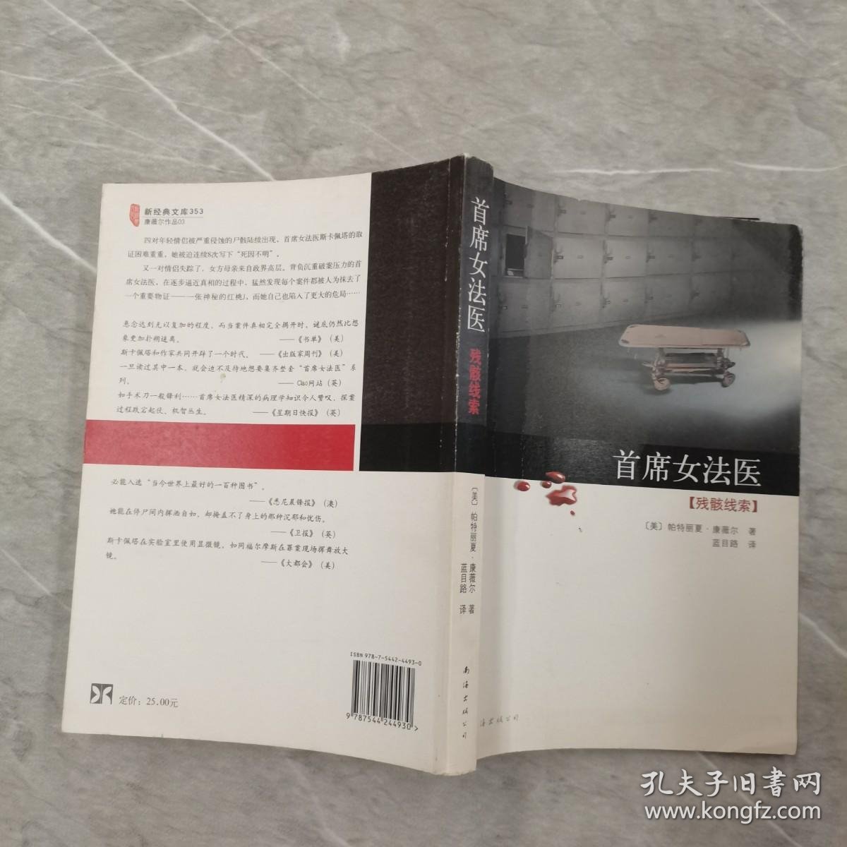 首席女法医.残骸线索