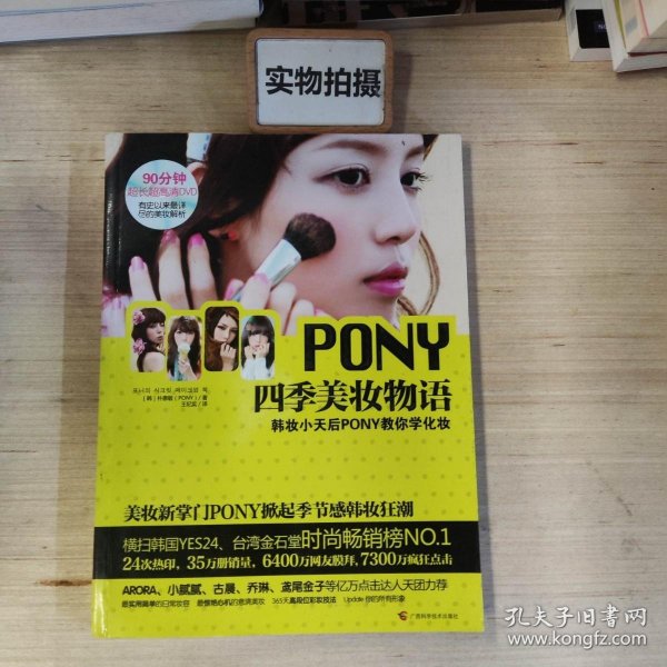 PONY四季美妆物语