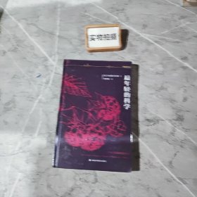 最年轻的科学