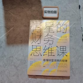 肖星的财务思维课