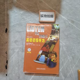 英语初级听力(学生用书)