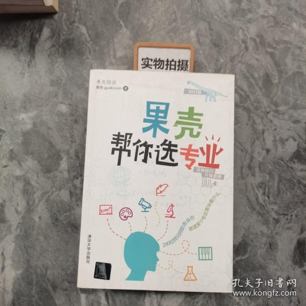 果壳帮你选专业：两百位师兄师姐告诉你，就读某个专业意味着什么