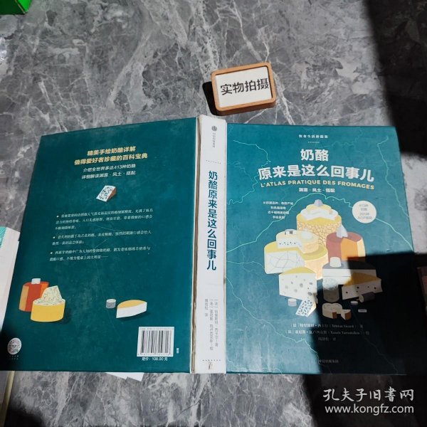 奶酪原来是这么回事儿：饮食生活新提案