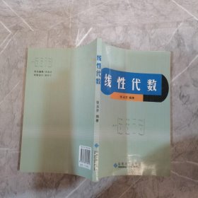 线性代数