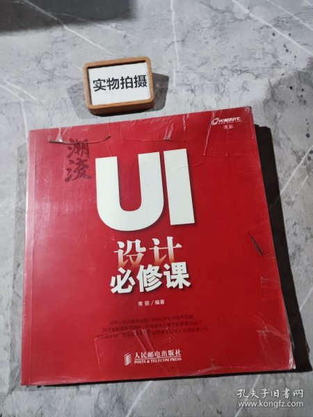 潮流：UI设计必修课