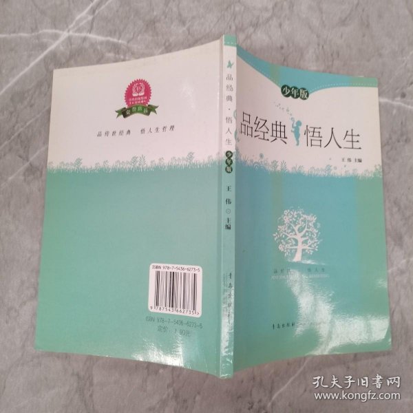 小学生素质教育必读·品读经典：2年级（上）