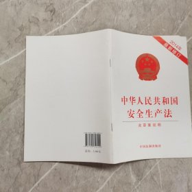 中华人民共和国安全生产法 ]