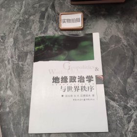 地缘政治学与世界秩序