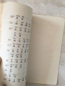 六年制小学课本：语文（第十册，无笔迹）（94981）