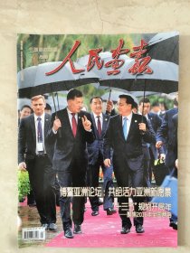 人民画报（2016年第4期，总第814期）（96591）