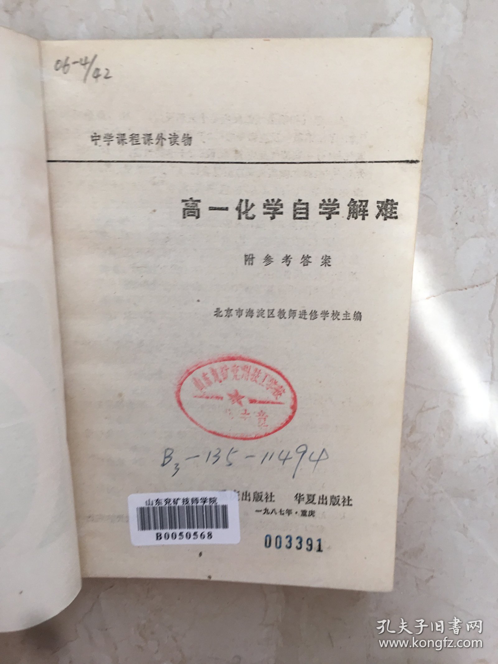 高中化学书目
  第2张