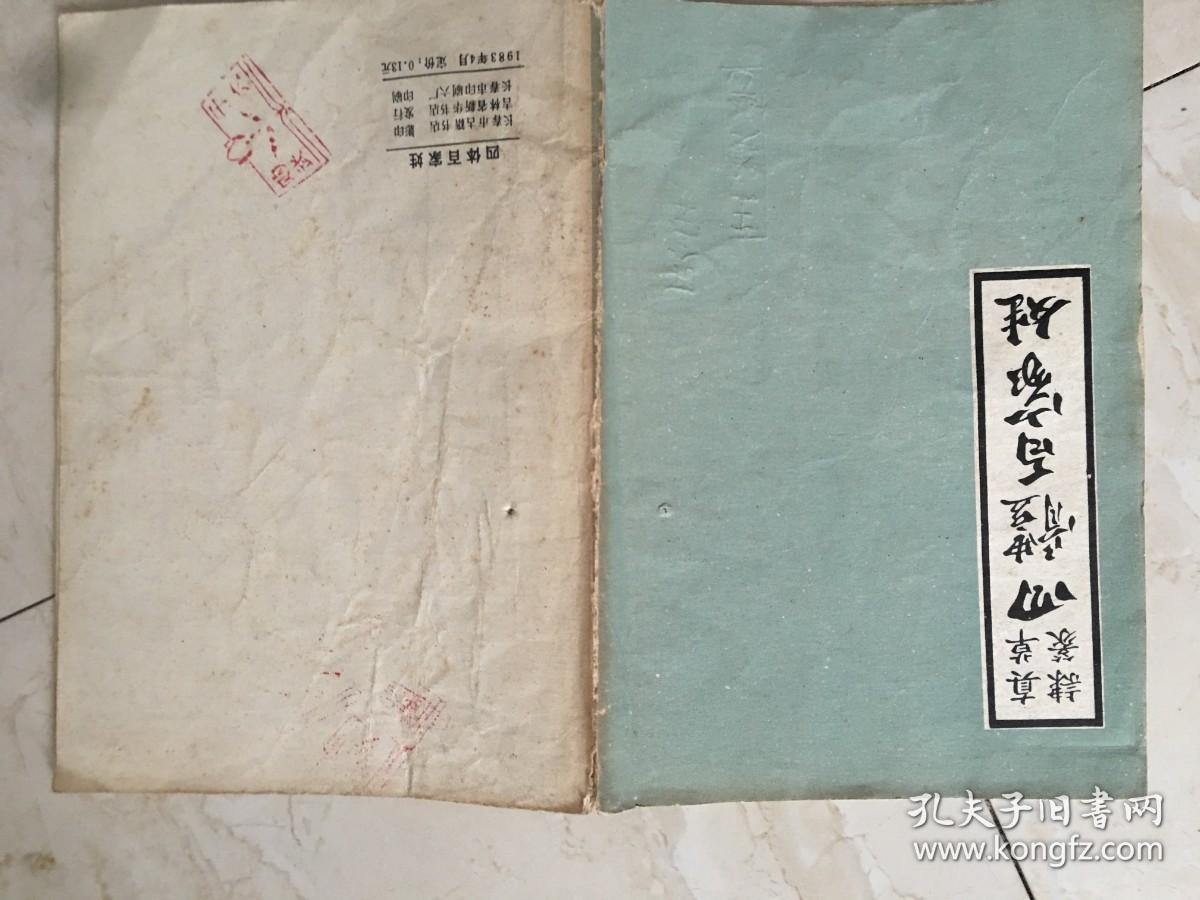 四体百家姓（真草隶篆）（88817）