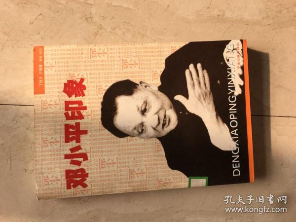 邓小平印象（88339）