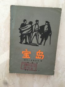 宝岛（93591）