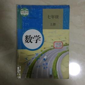 义务教育教科书：数学（七年级 上册，有笔迹）（89914）