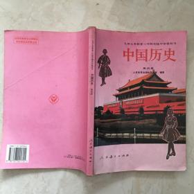 九年义务教育三年制初级中学教科书：中国历史（彩版，第四册，有笔迹）（90006）