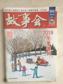 故事会（2019年冬季增刊）（92079）