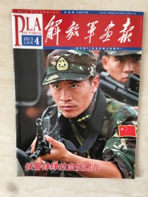 解放军画报（2013年4上半月，总第869期）（96525）