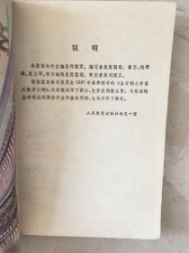 六年制小学课本：语文（第十册，无笔迹）（94981）