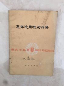 怎样使用标点符号（94031）