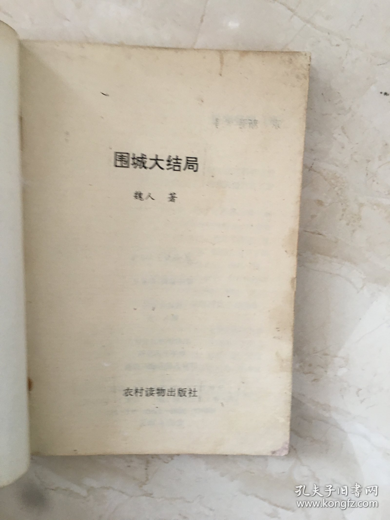 围城大结局（93550）