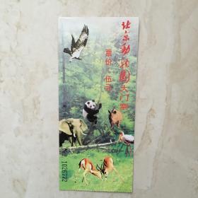 北京动物园大门票（票价：5元，NO：1026772）（90389）