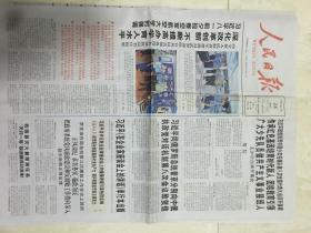 原版报纸：人民日报（2020年7月24日，4开，20版全）（87975）