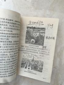 初级中学课本：世界地理（下册，有笔迹）（91410）