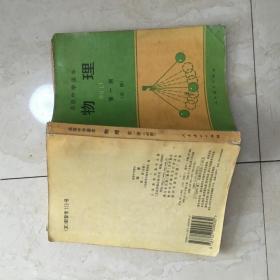 高级中学课本：物理（必修，第一册，有笔迹）（89088）