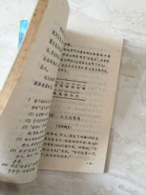 六年制小学课本：语文（第八册，库存新书无笔迹，封面有折痕）（96869）