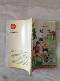 六年制小学课本：语文（第七册，库存新书无笔迹）（96747）