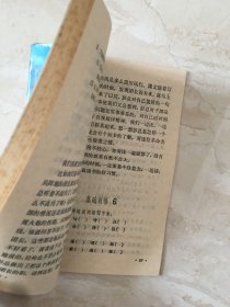 六年制小学课本：语文（第八册，库存新书无笔迹，封面有折痕）（96869）