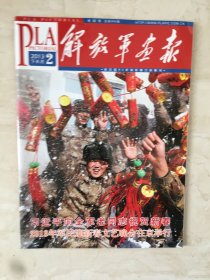 解放军画报（2013年2下半月，总第866期）（96527）