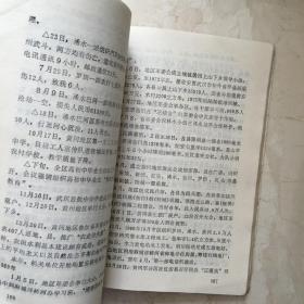 黄冈地区志资料丛书. 黄冈地区大事记（公元前二十二世纪至公元1990年）（91688）