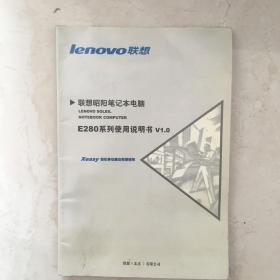 联想昭阳笔记本电脑E280系列使用说明书（V1.0）（89577）